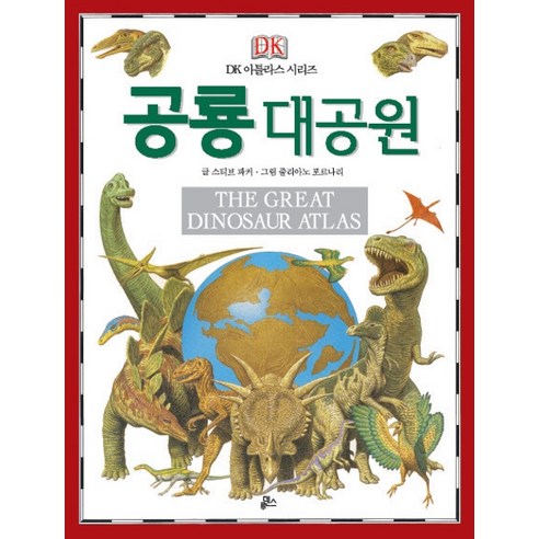 공룡 대공원(The Great Dinosaur Atlas), 루덴스