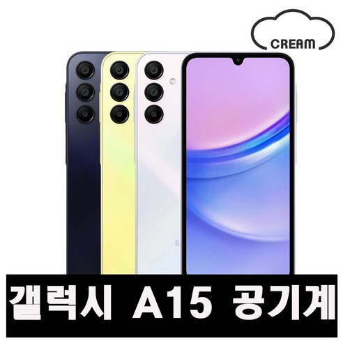 갤럭시 [갤럭시 A15] [128GB] 공기계 중고폰 리퍼폰 알뜰폰 핸드폰 휴대폰, S급,옐로우, 128GB