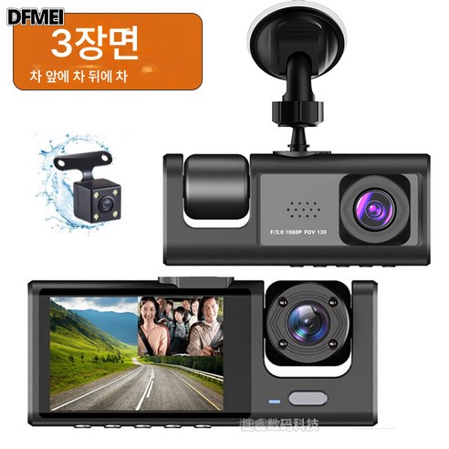 DFMEI 2인치 블랙박스 트리플 카메라 1080P 고화질 차량용 실내외 자동차 모니터링 Best Top3 DFMEI 2인치 블랙박스 트리플 카메라 1080P 고화질 차량용 실내외 자동차 모니터링 Best Top3