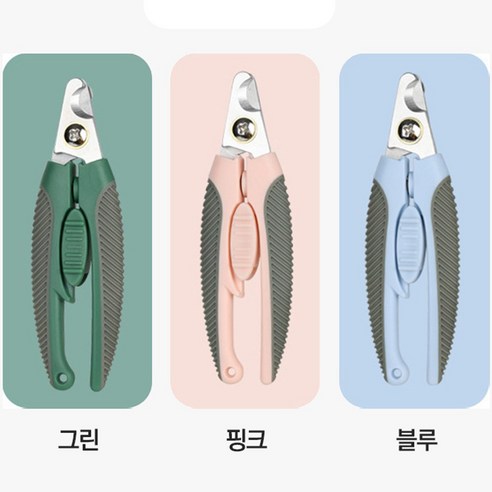 강아지와 고양이를 위한 발톱깎이