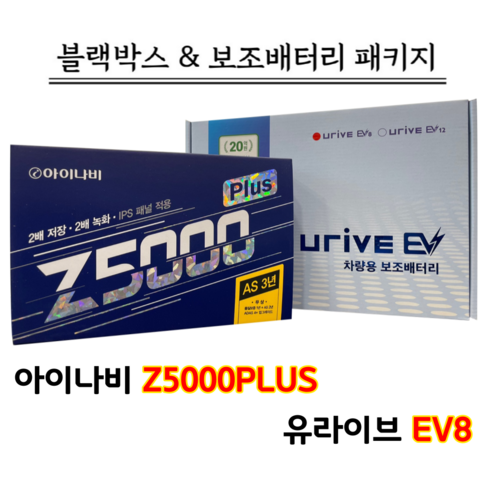 아이나비 블랙박스 Z5000PLUS 32G+유라이브 EV8+출장장착 아이나비z5000플러스 Best Top5