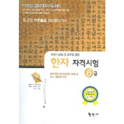 한자자격시험 국가공인 6급