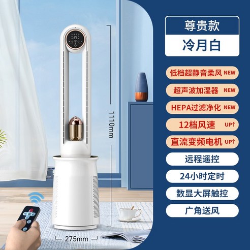   날개없는선풍기 무풍선풍기 Suning Yipin 무엽 팬 가정용 선풍기 에어컨 음소거 수직 타워 플로어 순환, 3. Lengyuebai 정화 및 가습 원격 제어 DC