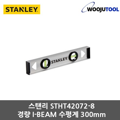 스탠리 STHT42072-8 경량 I-BEAM 수평계 12인치 300mm, 1개