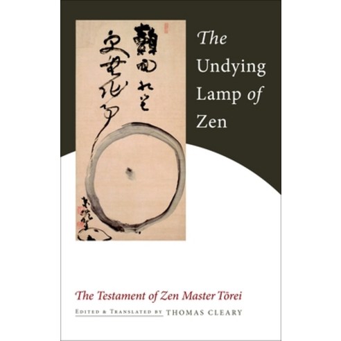 (영문도서) The Undying Lamp of Zen: The Testament of Zen Master Torei Paperback, Shambhala, English, 9781590307922