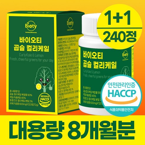 바이오티 곱슬 컬리케일 100% 정품 동결건조 케일 haccp 인증
