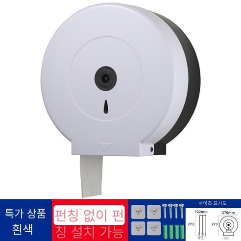 대형 롤 종이 상자 벽 장착 방수 구멍이없는, 실버 스페셜 화이트 네일 무료