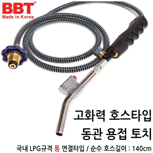 BBT 국산 호스토치 줄토치 동파이프 가스 용접 자동 토치 LPG통용, 1개