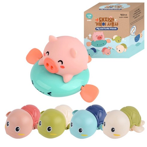 [행운이네] 돼지와 거북이 사총사 목욕놀이 장난감 유아 물놀이