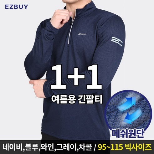 이지바이 1+1 더쾌적한