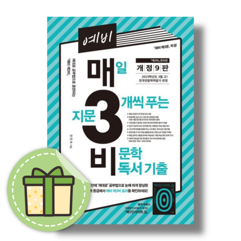 예비 매3비 [9판/2023] (빠른발송)(book-in)