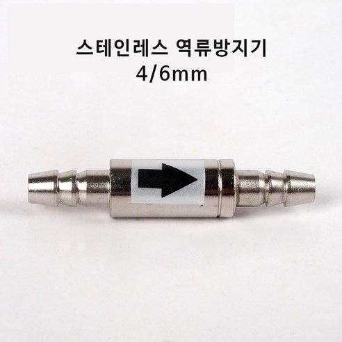 영아쿠아 co2 역류방지기 에어 스테인레스 고압 체크밸브 4/6mm