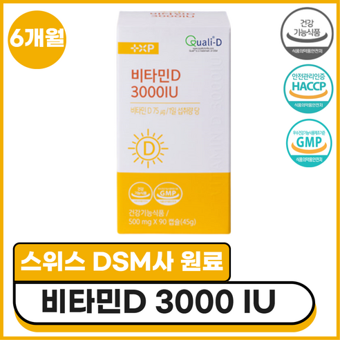[유어웰] 약국 정품 비타민D 3000 IU 보충제 면역 뼈건강 GMP 인증 영양제, 2박스, 90정