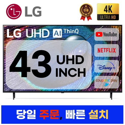 LG전자 43인치(109Cm) 4K UHD 스마트 TV UR8050 23년형, B.수도권스탠드설치