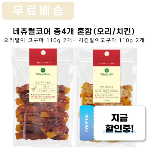 네츄럴코어 말이고구마: 건강과 즐거움을 한 번에!