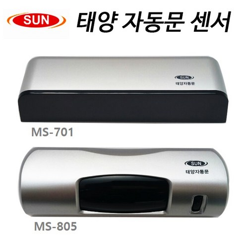 태양자동문 상부센서 MS-701 MS-805 - 기타전기설비부자재 | 쿠팡