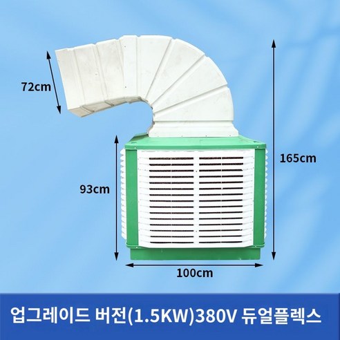 축사 냉각기 2.2kw 380v 농장 특수 상업용 이동식 조리실 냉각, D. 업그레이드 버전 1.5KW (380V)