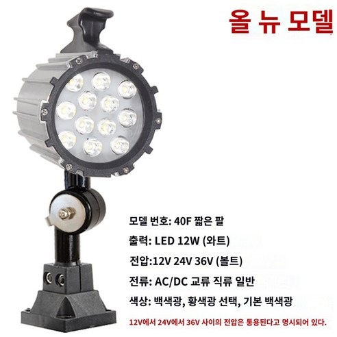 공작기계 작업등 LED 접이식 비상등 랜턴 밀링 각도조절, LED 짧은 암 12W12-24V-36V