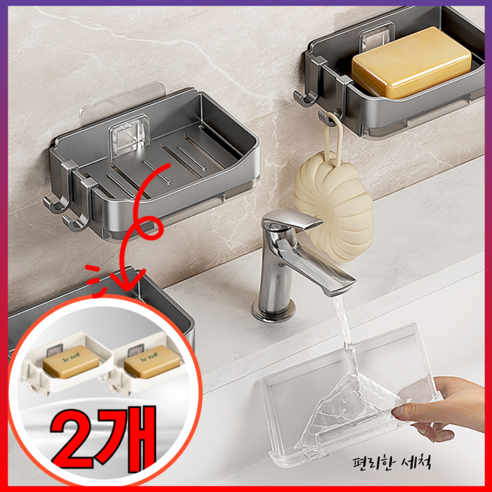 예셀 간편청소 물빠짐 기본형비누받침대 무타공 강한접착력 고급형 받침대, 화이트, 2개