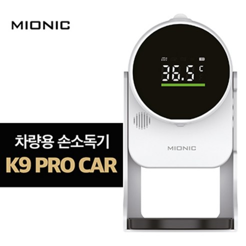 미오닉 무선 미니 자동손소독기 K9 PRO CAR 비접촉식 발열체크기 자동발열측정기 차량용손소독기, K9 PRO CAR 본품