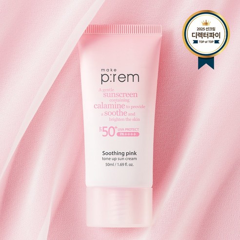 촉촉한 생기, 메이크프렘 수딩 핑크 톤업 선크림 세트로 완성하는 빛나는 피부 메이크프렘선크림