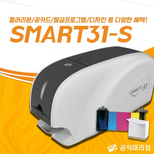 카드프린터  카드프린터 SMART31 사원증프린터 카드발급기 회원증 자격증 출입증, 1개