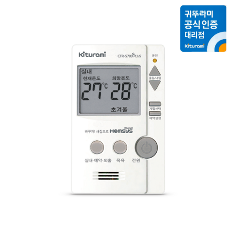 귀뚜라미 실내온도조절기 CTR-5700PLUS