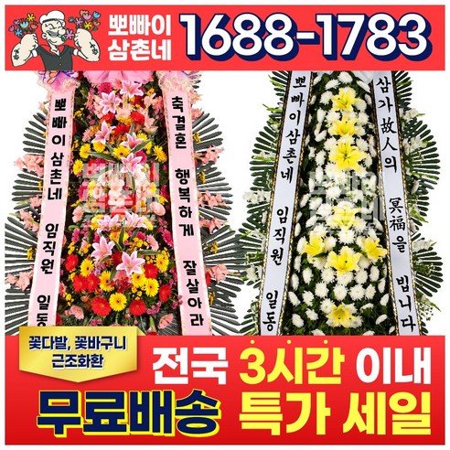 (뽀빠이삼촌네) 근조화환 축하화환 특별기획 개업 결혼식 전국꽃배달, 6.특대축하3단화환