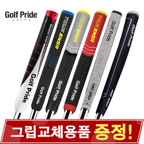 골프프라이드 리버스테이퍼 투어센서 프로온리 퍼터그립 리뷰 퍼터그립