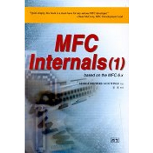 MFC INTERNALS(1), 세창출판사