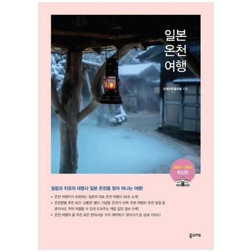 스텐 수영장 폭포 벽 블랙 물 배출구 정원 워터커튼 펜, 40cm 블랙 래커 스테인레스 스틸 스파우트 국내온천여행 12 하나북스퀘어 일본 온천 여행 20232024 최신판 힐링과 치유의 대명사 일본 온천 여행 완벽 가이드