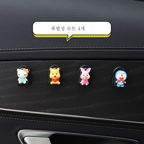 ZZJJC 자동차 인테리어 차량용 부착 스몰 후크 캐릭터 시트백 앞좌석 후크 조수석 용품 완비, 대박-4개룩