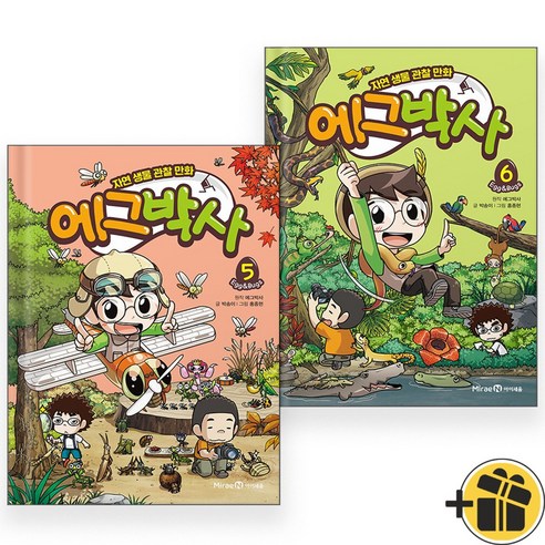 (선물드림) 에그박사 5+6 세트 (전2권) 학습만화