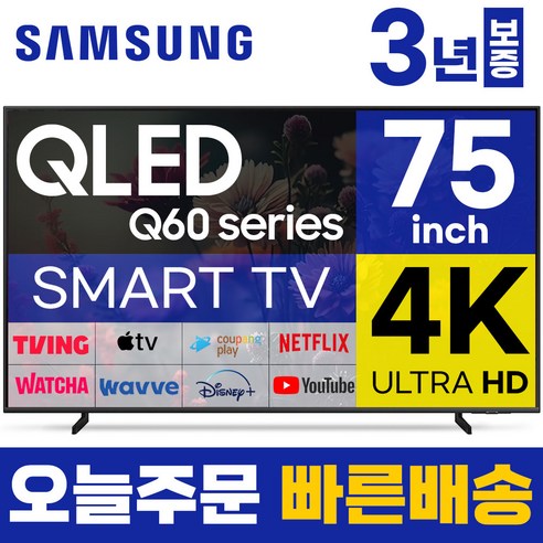 삼성 75인치 TV QLED UHD 4K 스마트TV 75Q60 LED 미러링 넷플릭스 유튜브, 수도권스탠드, 75인치TV