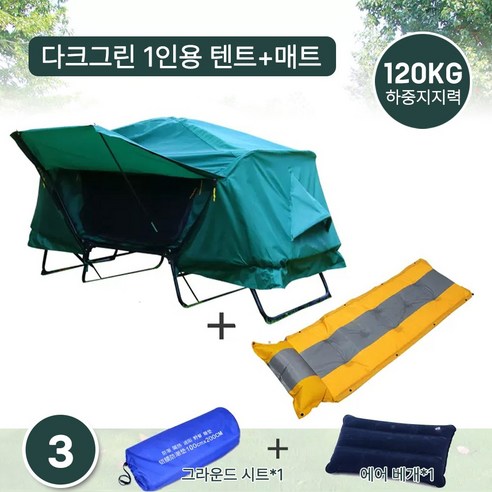 예캠스 튼튼한 야전침대 텐트 캠핑 그늘막 차박 쉘터 백패킹 1인용 2인용 장비 매트포함, 2번.아미그린 2인용텐트+매트 제로그램엘찰텐 예캠스 튼튼한 야전침대 텐트 캠핑 그늘막 차박 쉘터 백패킹 1인용 2인용 장비 매트포함, 2번.아미그린 2인용텐트+매트 제로그램엘찰텐