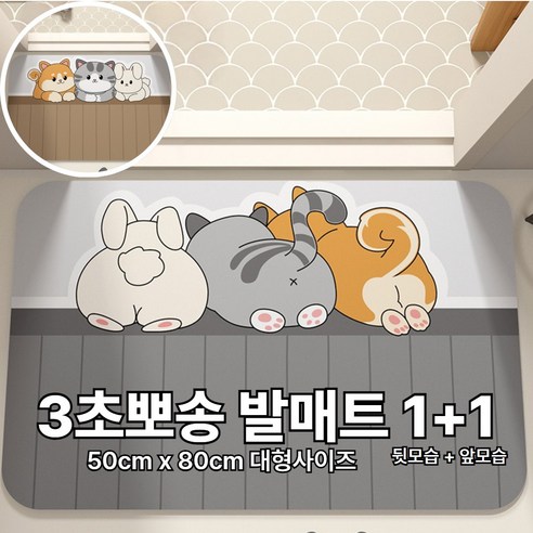 [물기 먼지 싹] 벤스투 3초뽀송 규조토 대형 주방발매트 현관발매트 욕실발매트, 엉삼이+앞삼이, 1개