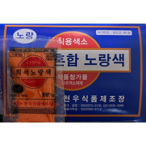 천우 식용색소 노랑색 (1gx30봉x10ea)