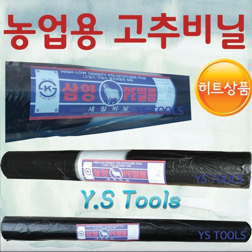 YsTools 농업용 흰색줄비닐 900, 고추비닐 감자비닐 배색비닐 멀칭비닐 1개 농사용비닐 YsTools 농업용 흰색줄비닐 900, 고추비닐 감자비닐 배색비닐 멀칭비닐 1개 농사용비닐