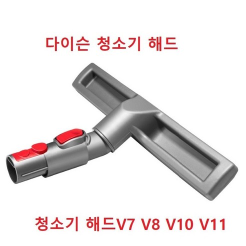 다이슨 V6 V7 V8 V10 V11 다이슨청소기 해드 드러시 호환품, 다이슨 V7 V8 V10 V11