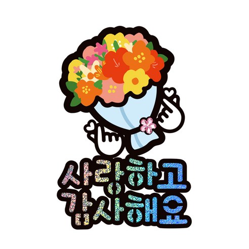 시우리빙 일러스트 큐빅 생일토퍼, 선택6 꽃다발