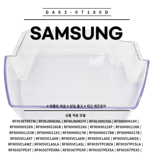 삼성 정품 냉장실 냉장고 병꽃이 오른쪽 바구니 DA63-07180D 부품 소모품 단품