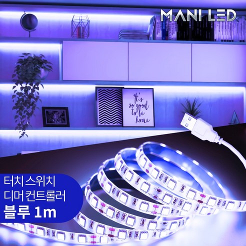 LED 간접조명 DIY세트 5V USB 무드등 센서등 간접등 거실 침실 아이방 주방, 1.기본타입, 2.웜화이트, 1m, 1개