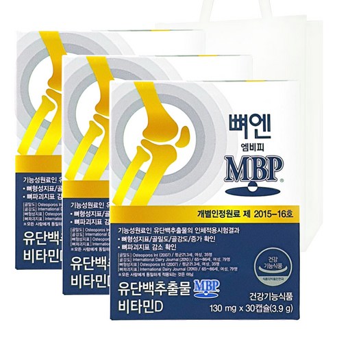 [뼈엔엠비피mbp] 오늘의 핫딜, 뼈엔 엠비피 MBP 유단백 추출물 비타민D – 건강을 위한 완벽한 조합 | 리얼후기정보