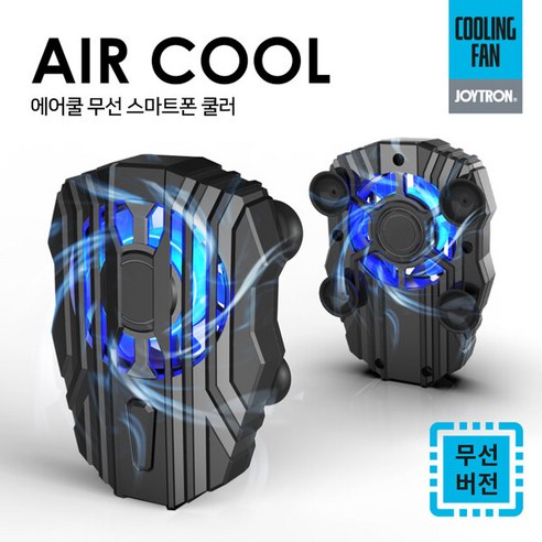 에어쿨 무선 스마트폰 쿨러 AIR-COOL38, 에어쿨 스마트폰 쿨러, 1개