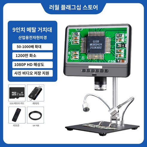 광학현미경 정자검사 휴대용 현미경 키트 디지털, T03-29인치스크린+연장금속거치대+무선리모컨+UV미러