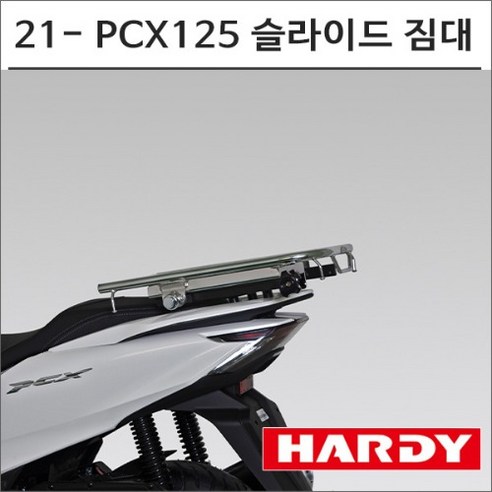 하디 혼다 21- PCX125 슬라이드 짐대 가드없음 HARDY JIC 배달통, 1개