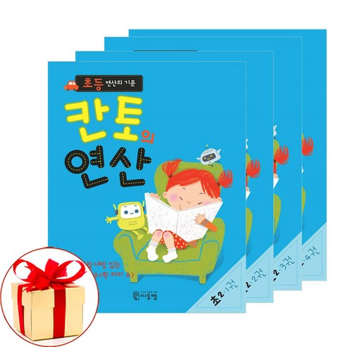 (사은품) 초등 연산의 기준 칸토의 연산 초2 세트 전4권 씨투엠에듀, 수학영역, 초등2학년