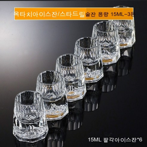 스노우드림 금박소주잔 수정유리 가정용 소형잔 중식, 손마개8각빙산백주잔여섯개