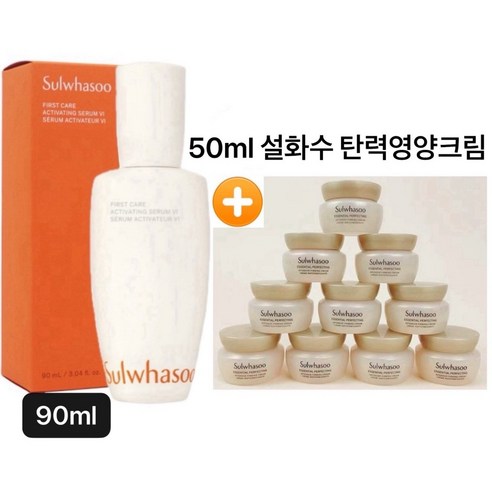 (탄력영양크림50ml)설화수 윤조에센스90ml+탄력영양크림5ml*10개 증정