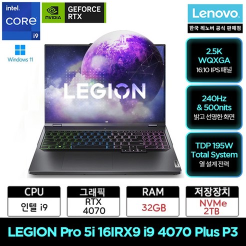 LENOVO LEGION Pro 5i 16IRX9 i9 4070 Plus P3 W11 2.5K(WQXGA), 83DF001JKR, WIN11 Home, 32GB, 2TB, 그레이